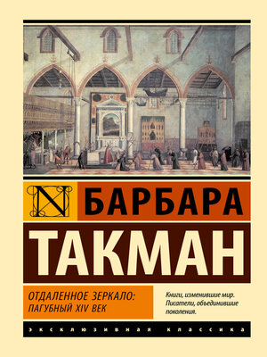 cover image of Отдаленное зеркало